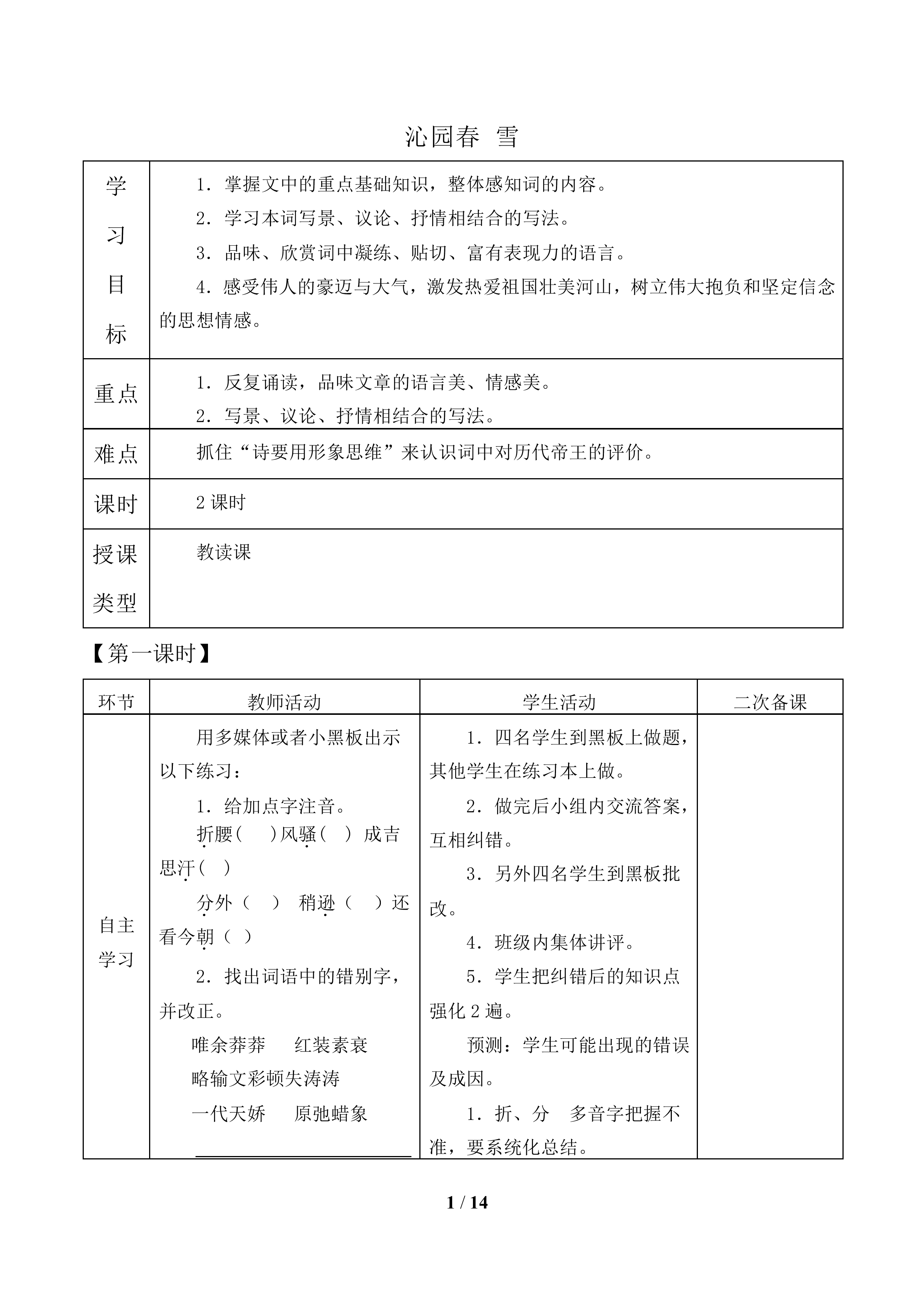 沁园春 雪_教案1