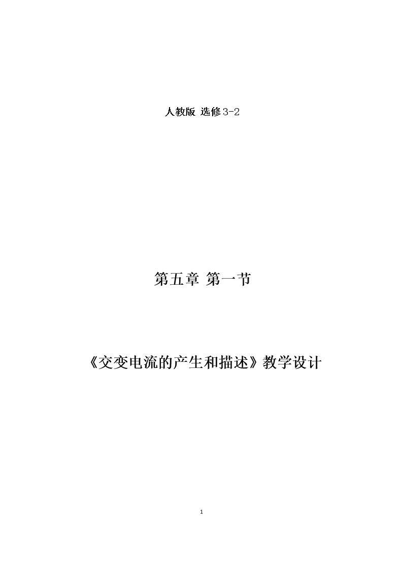 第一节 交变电流�…