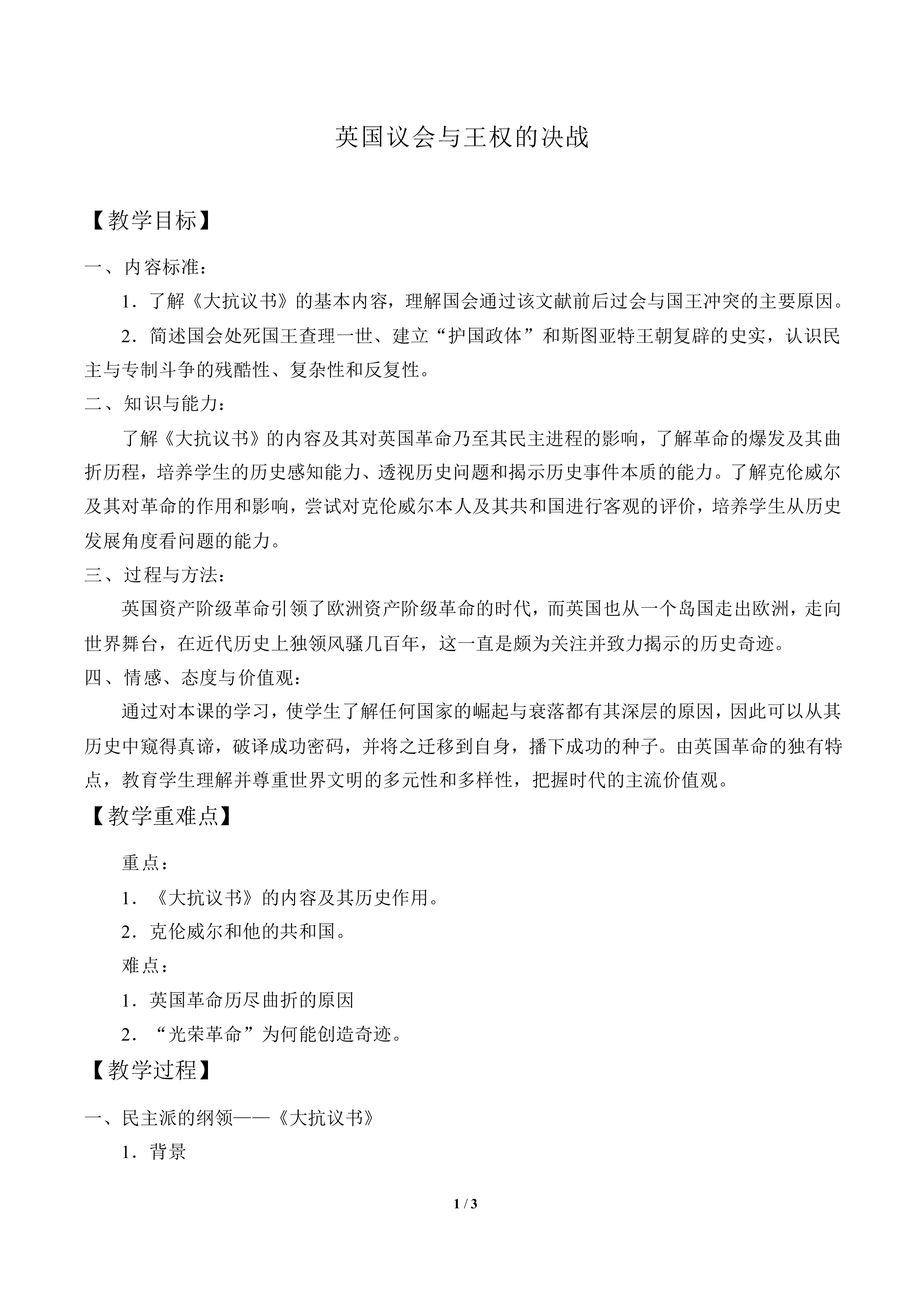 英国议会与王权的决战_教案2