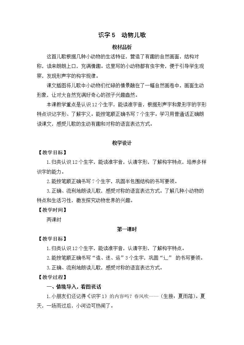 动物儿歌