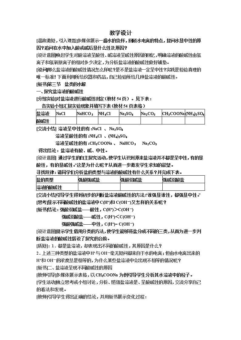 弱电解质的电离