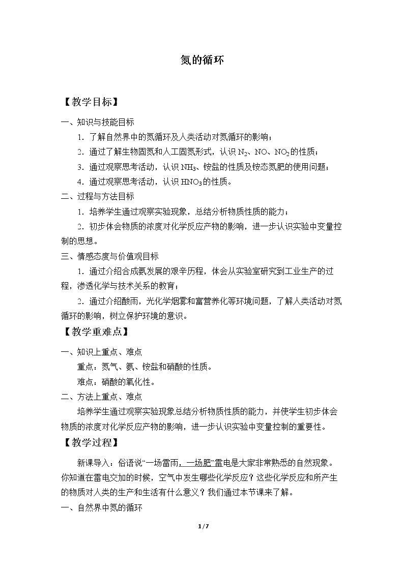 氮的循环