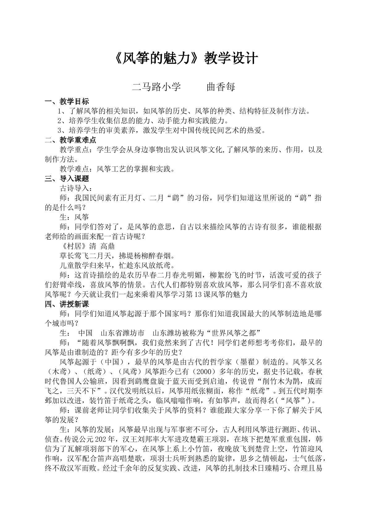 第13课 风筝的魅力