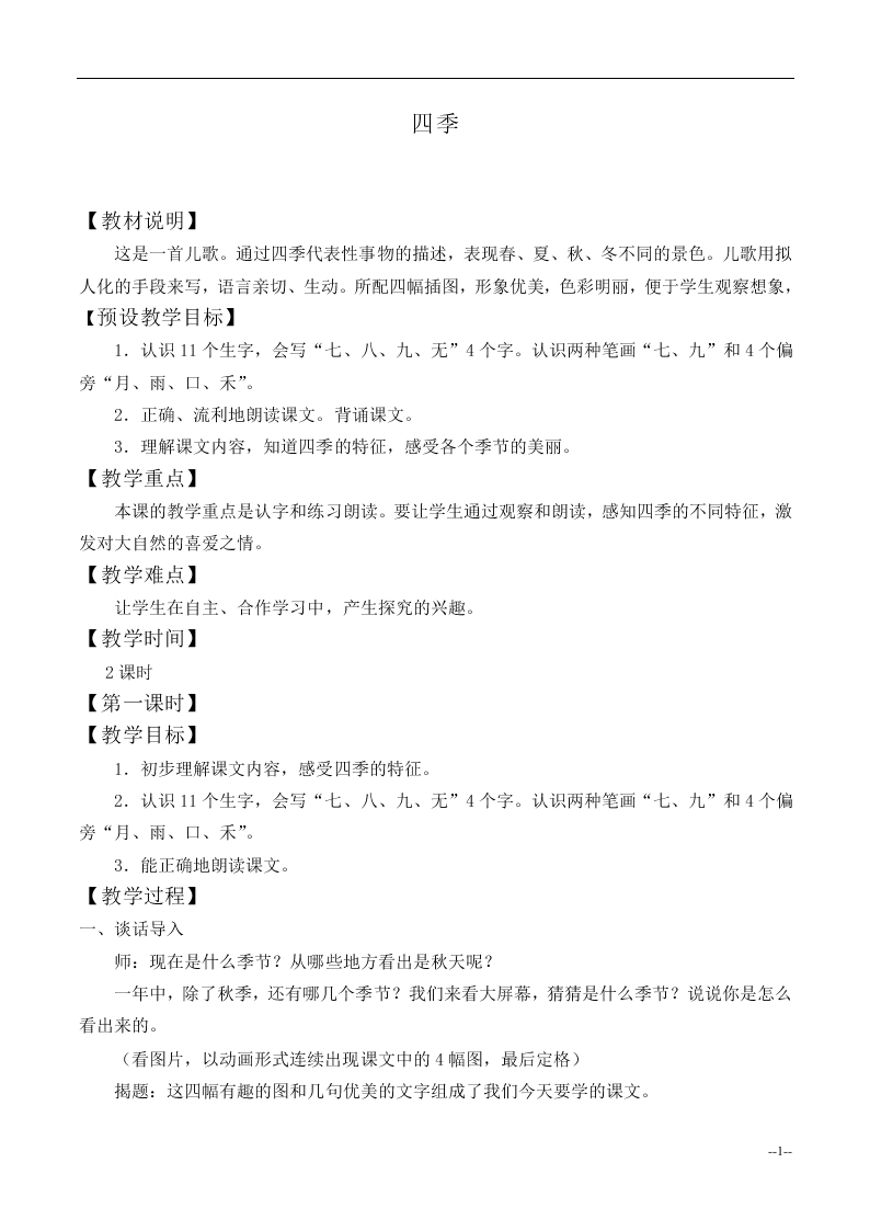 四季_教案2