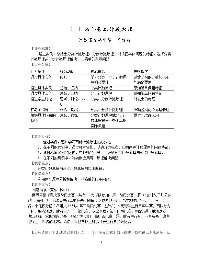 1.1.1 两个基本计数原理