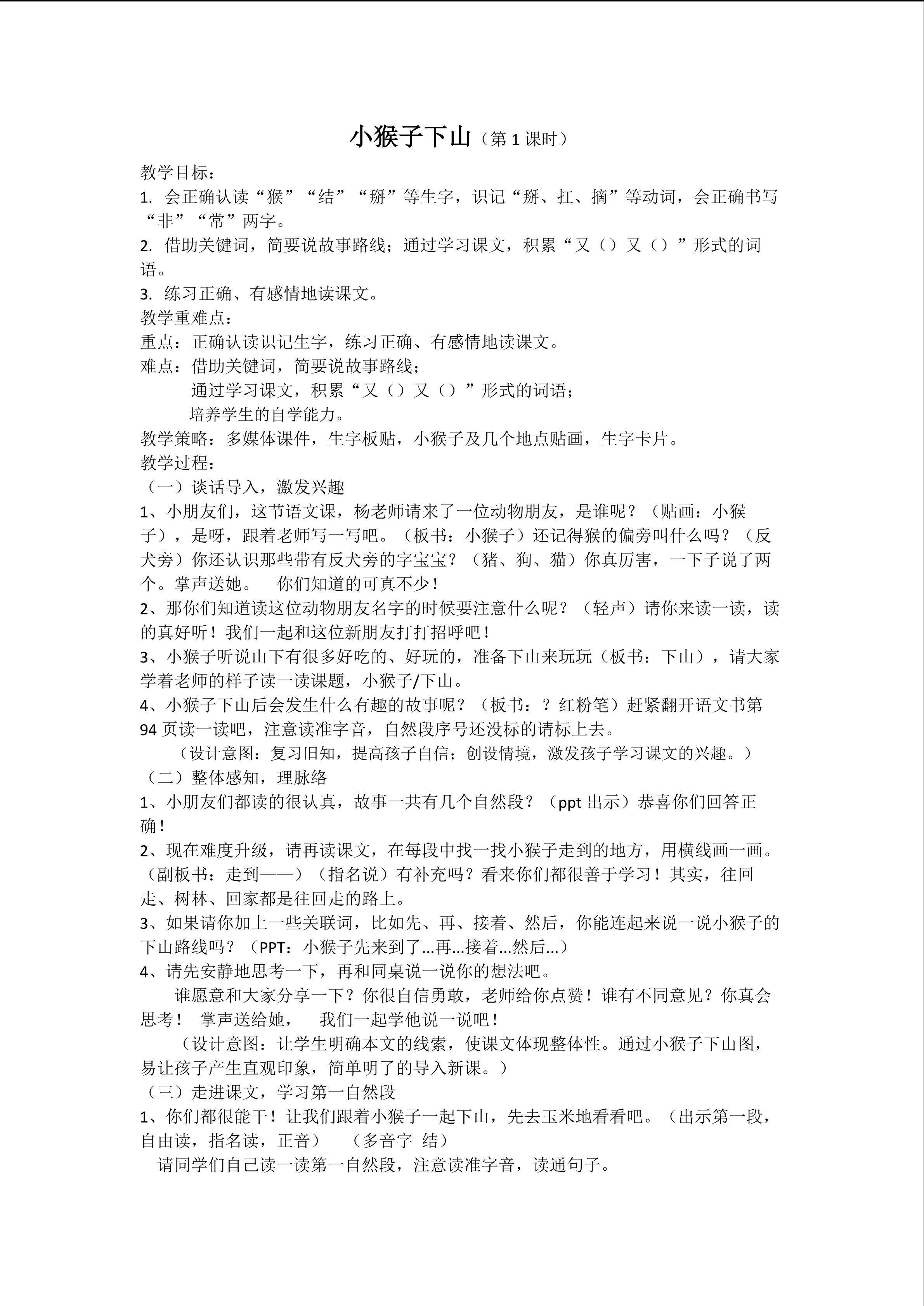 《小猴子下山》