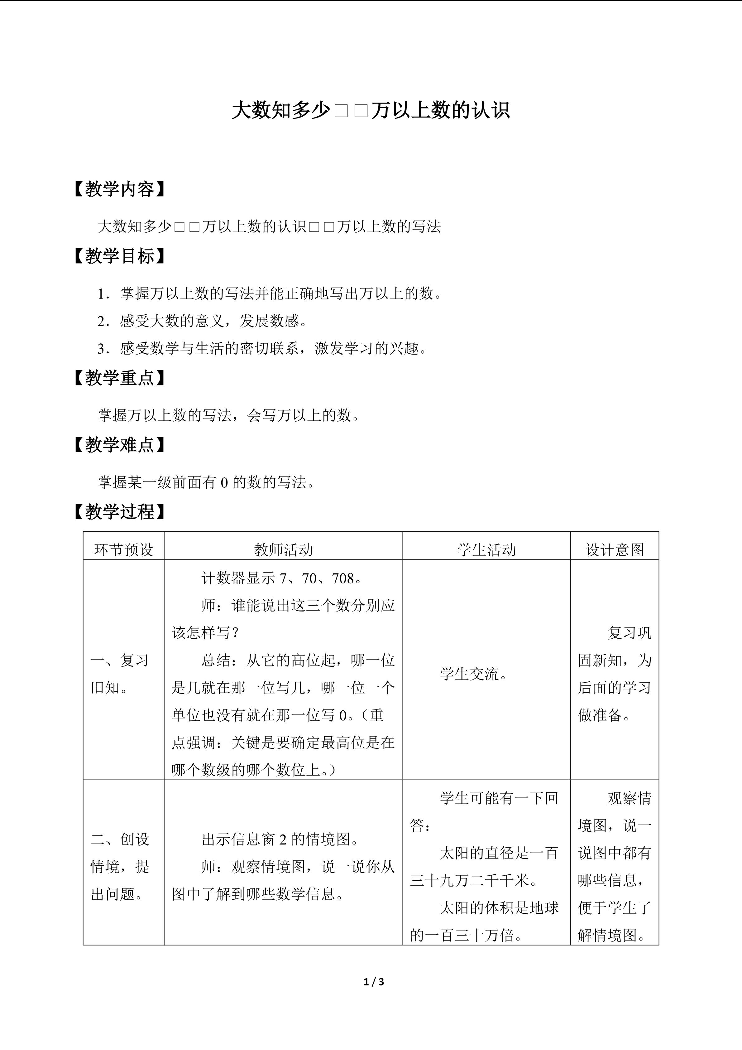 大数知多少——万以上数的认识_教案1