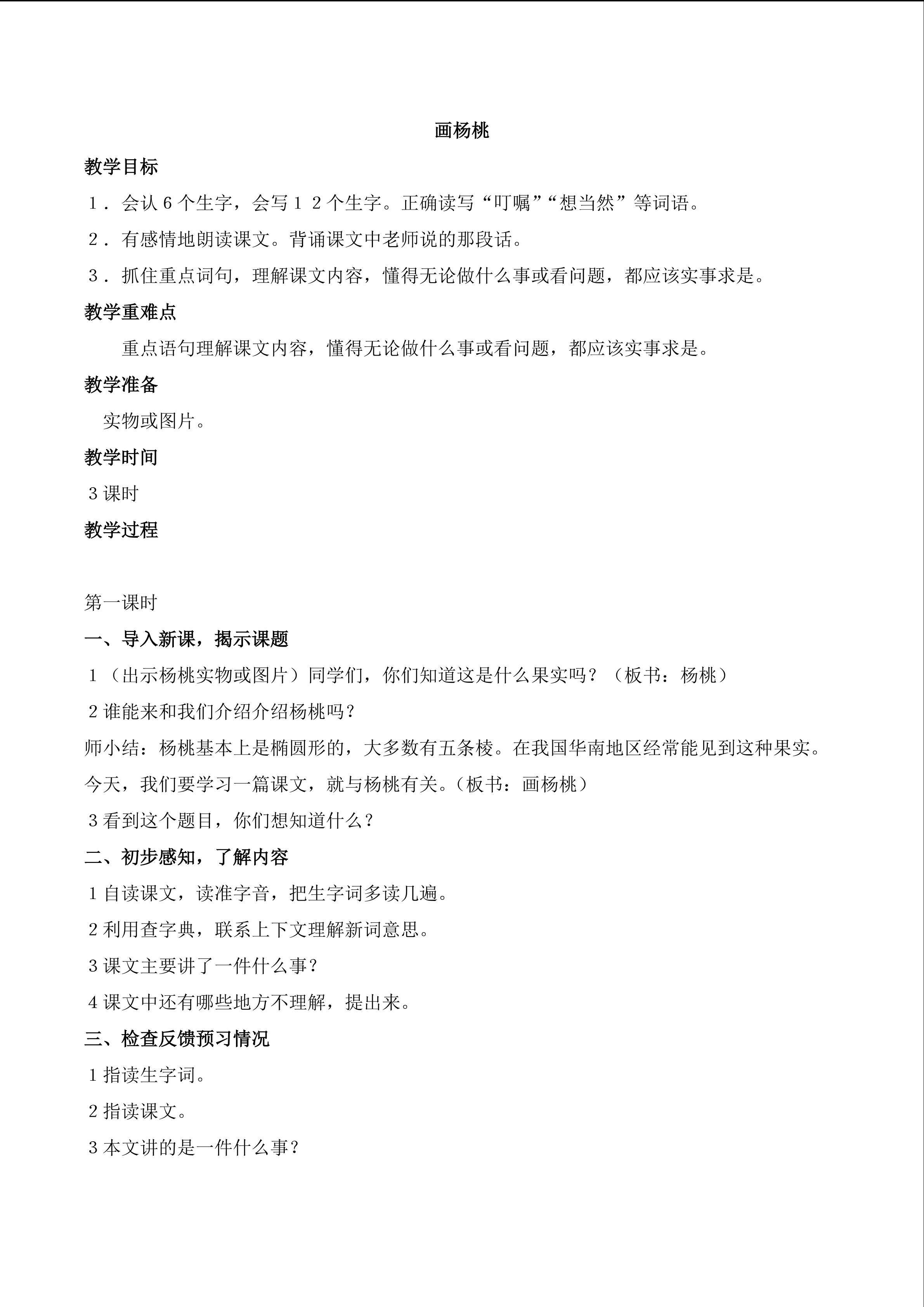 画杨桃