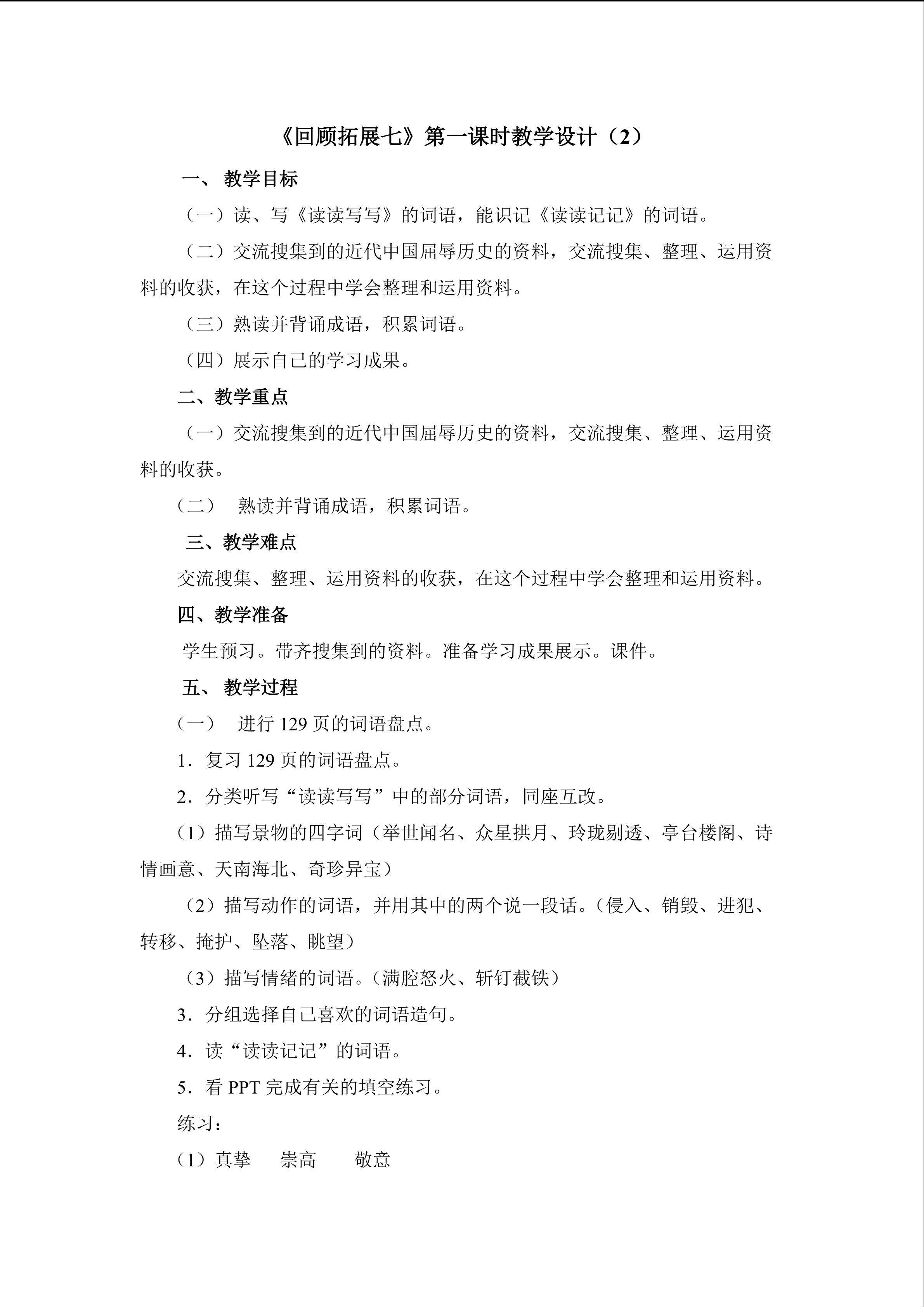 《回顾拓展七》第一课时教学设计2