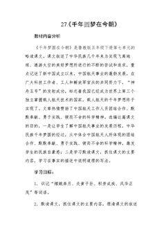 27* 千年梦圆在今朝