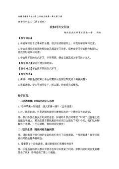 3 做学习的主人