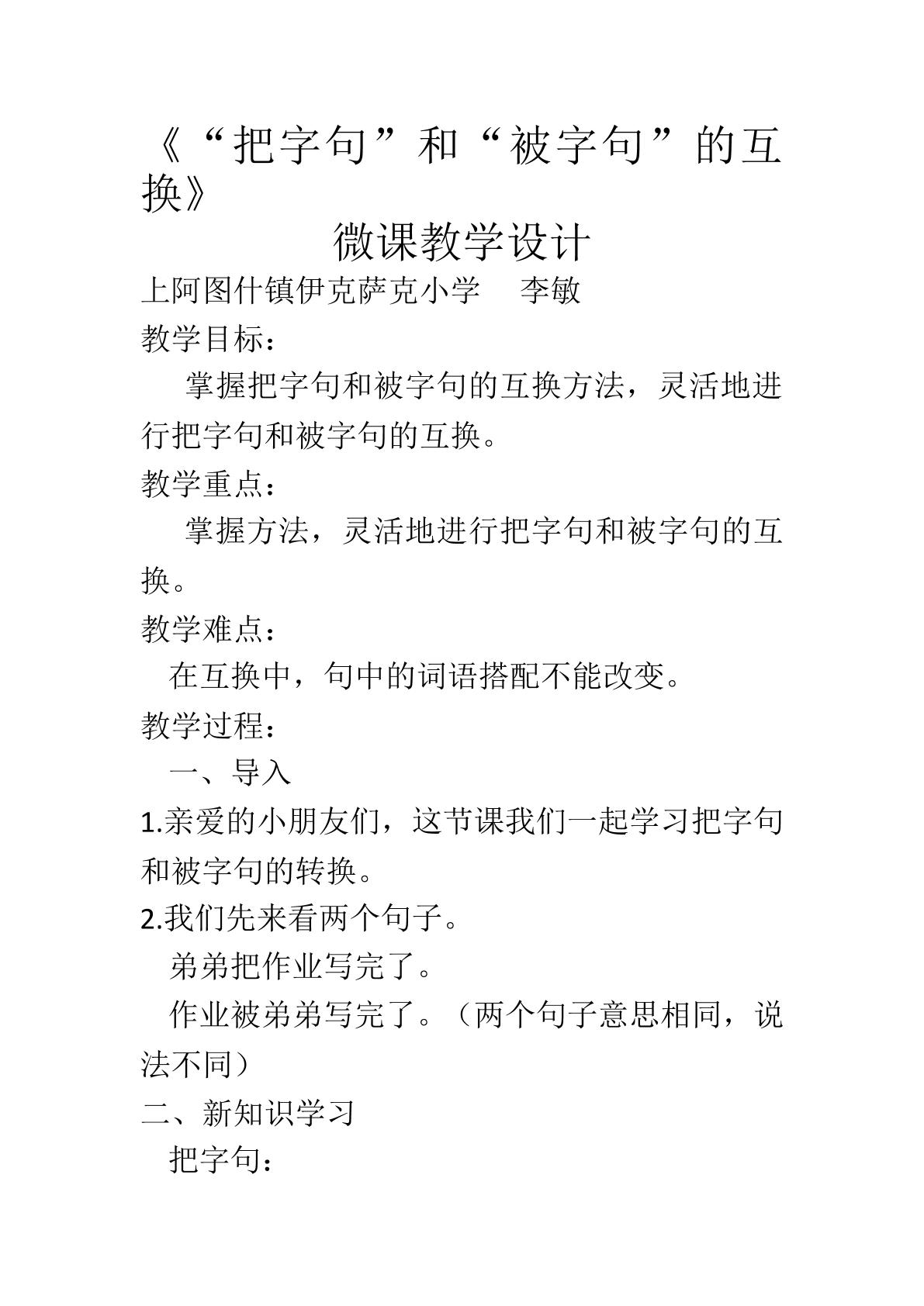 把字句与被字句的互换