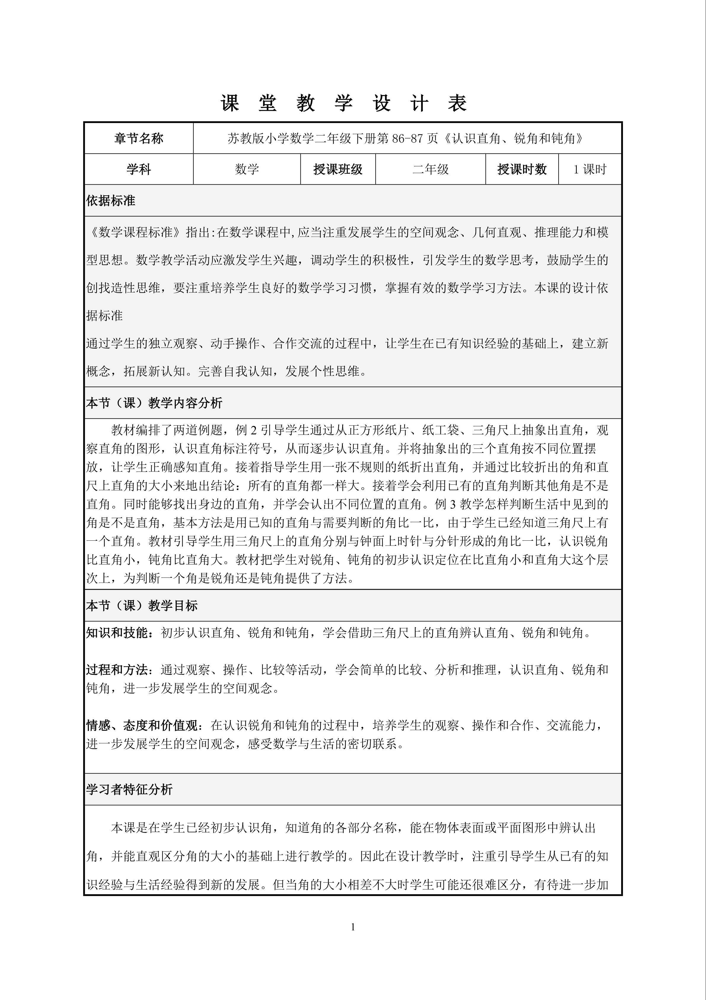 认识直角、锐角和钝角