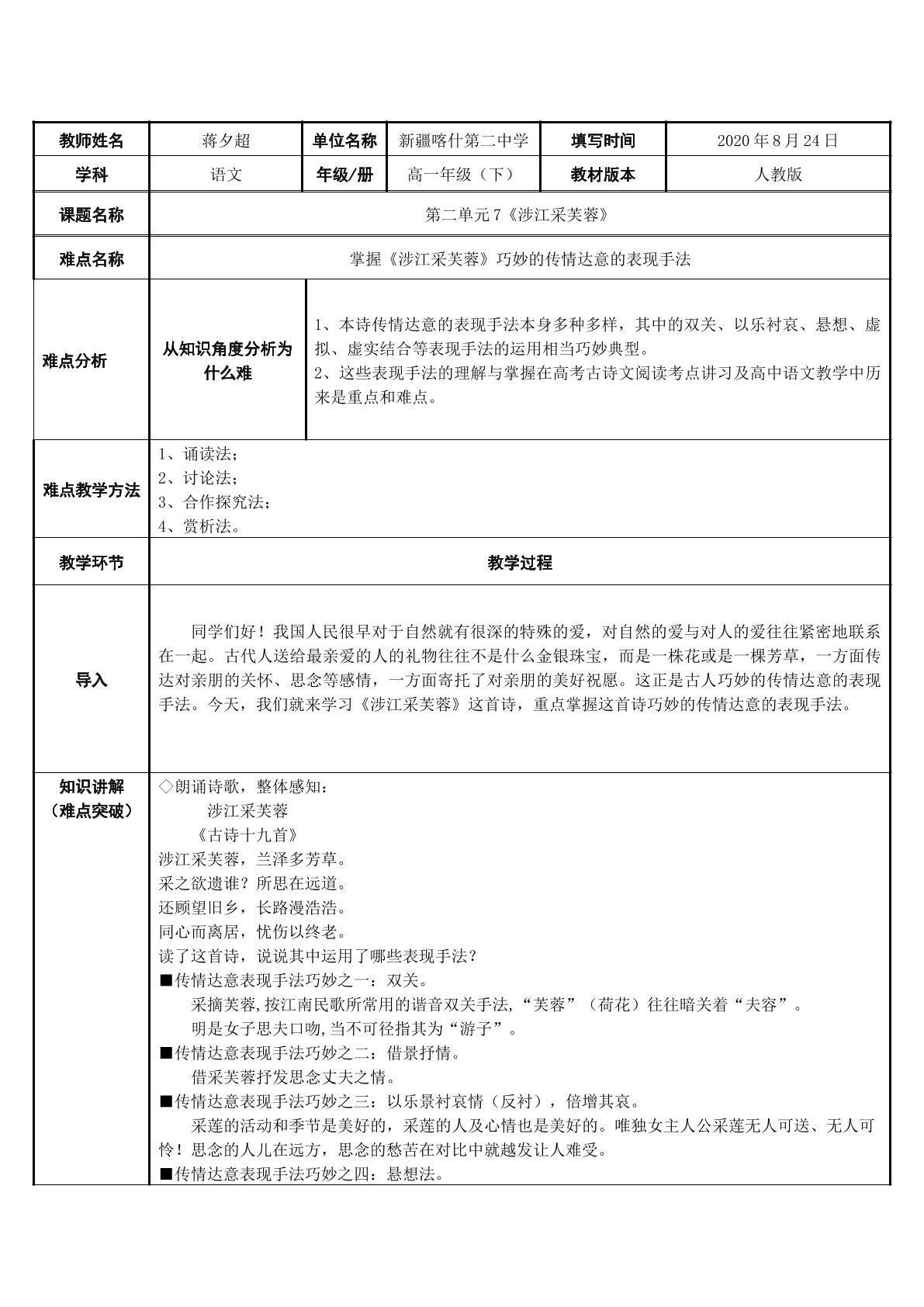 涉江采芙蓉
