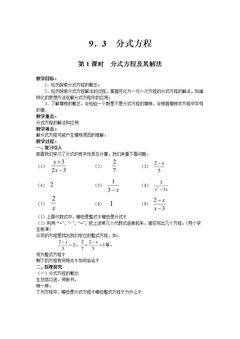 分式方程及其解法