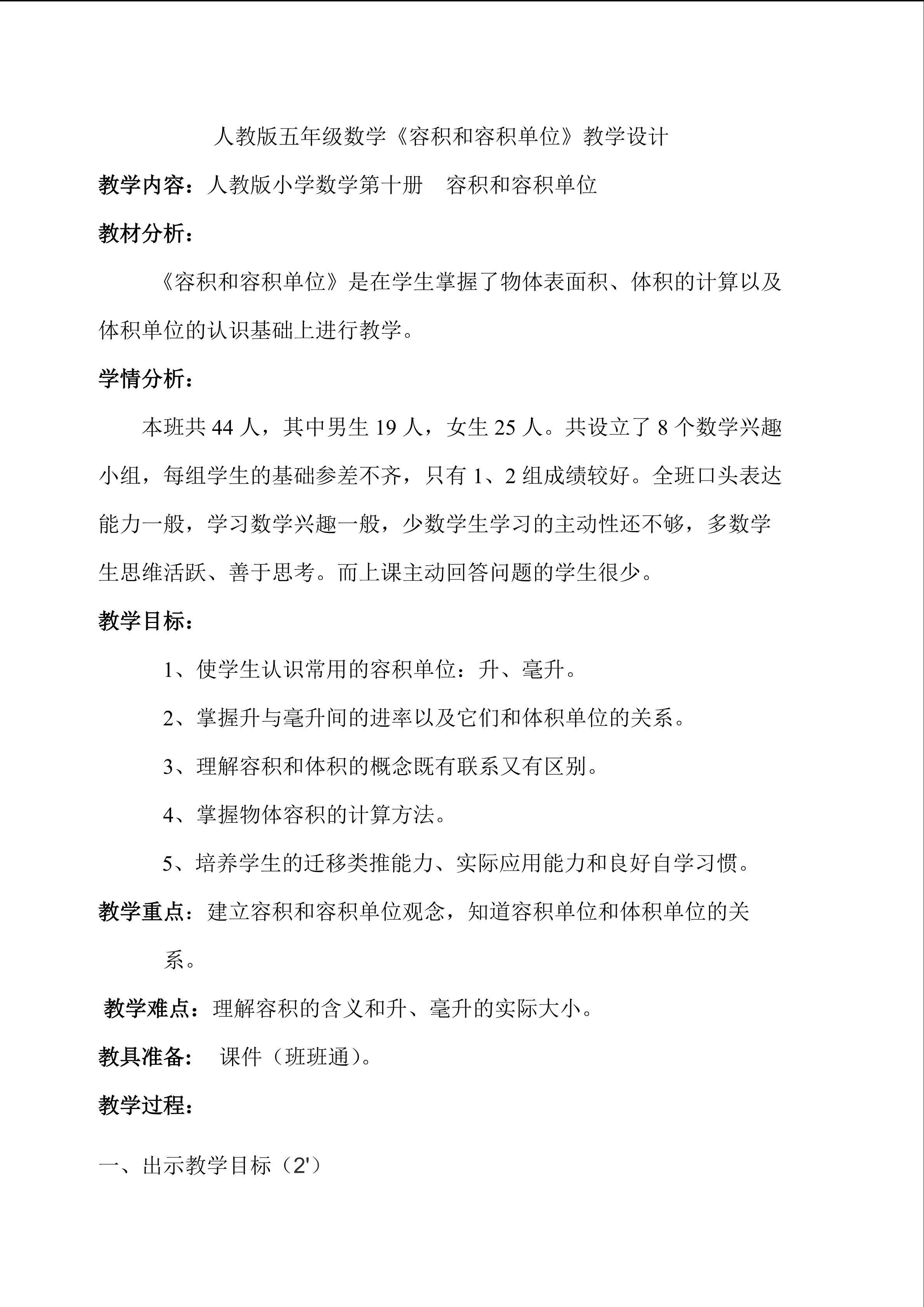 容积和容积单位