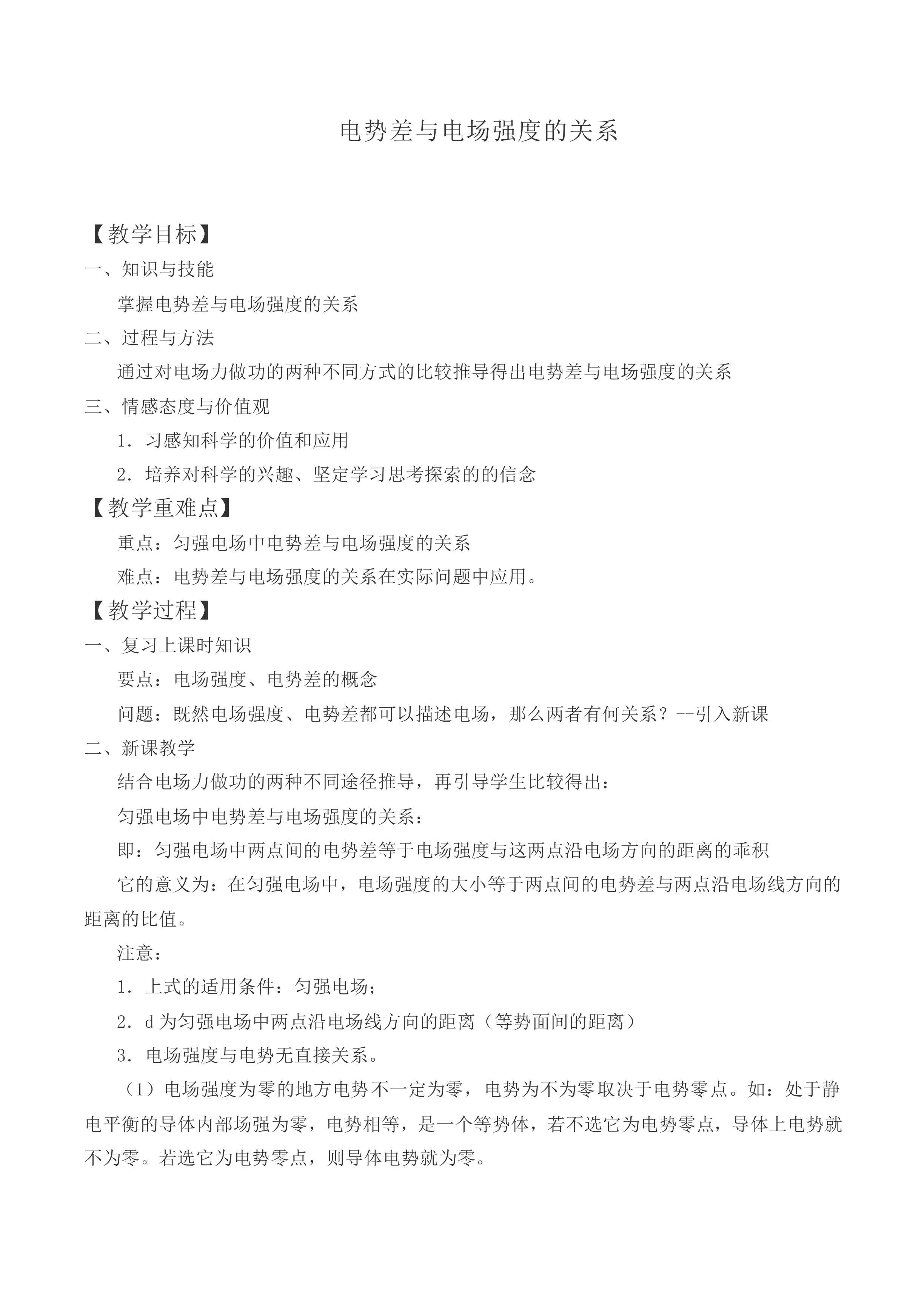 电势差与电场强度的关系_教案2