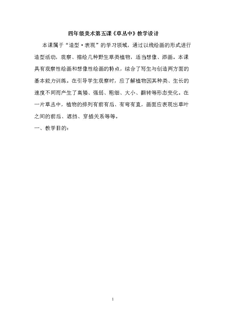 5. 草丛中