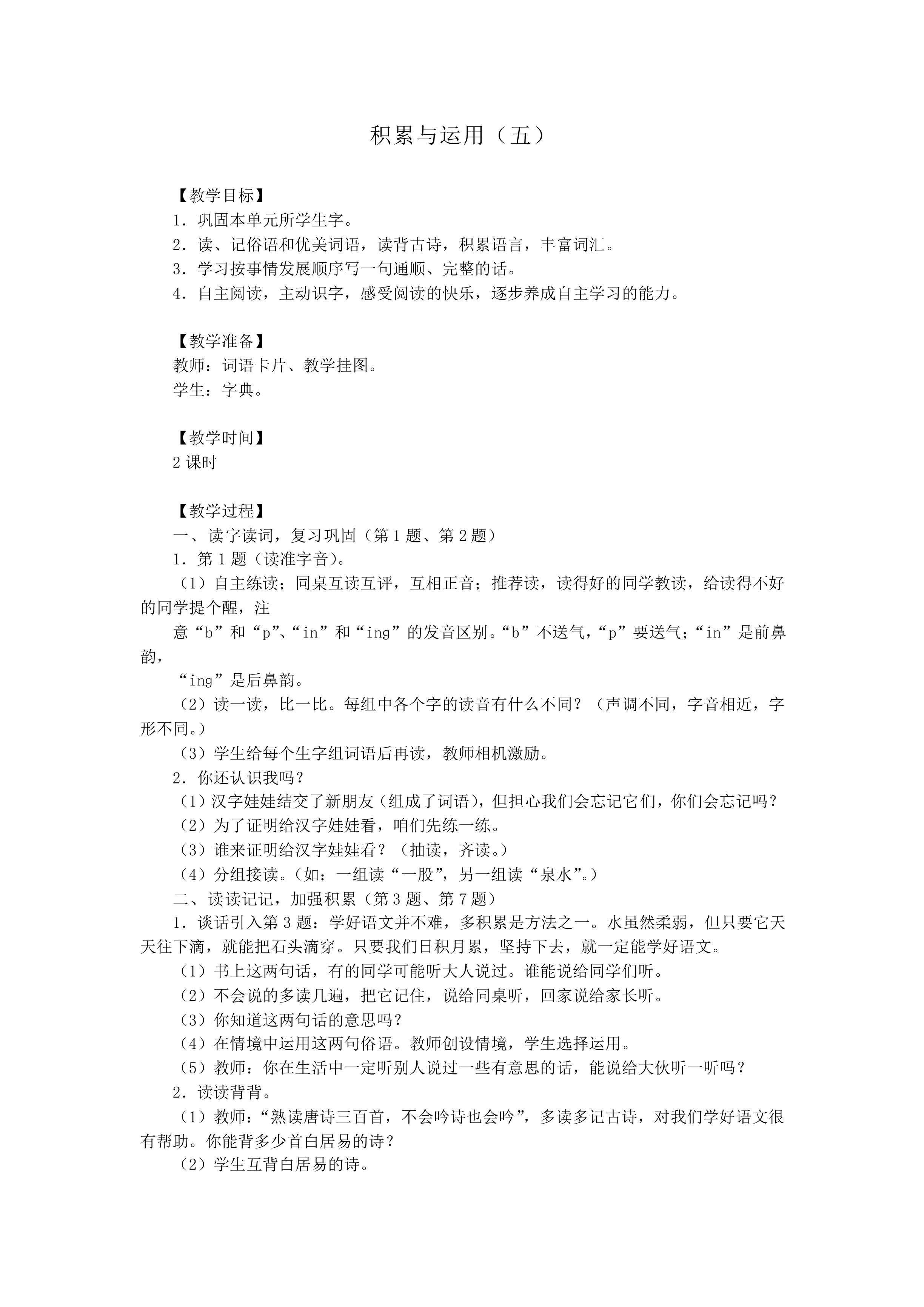 积累与运用（五）_教案1