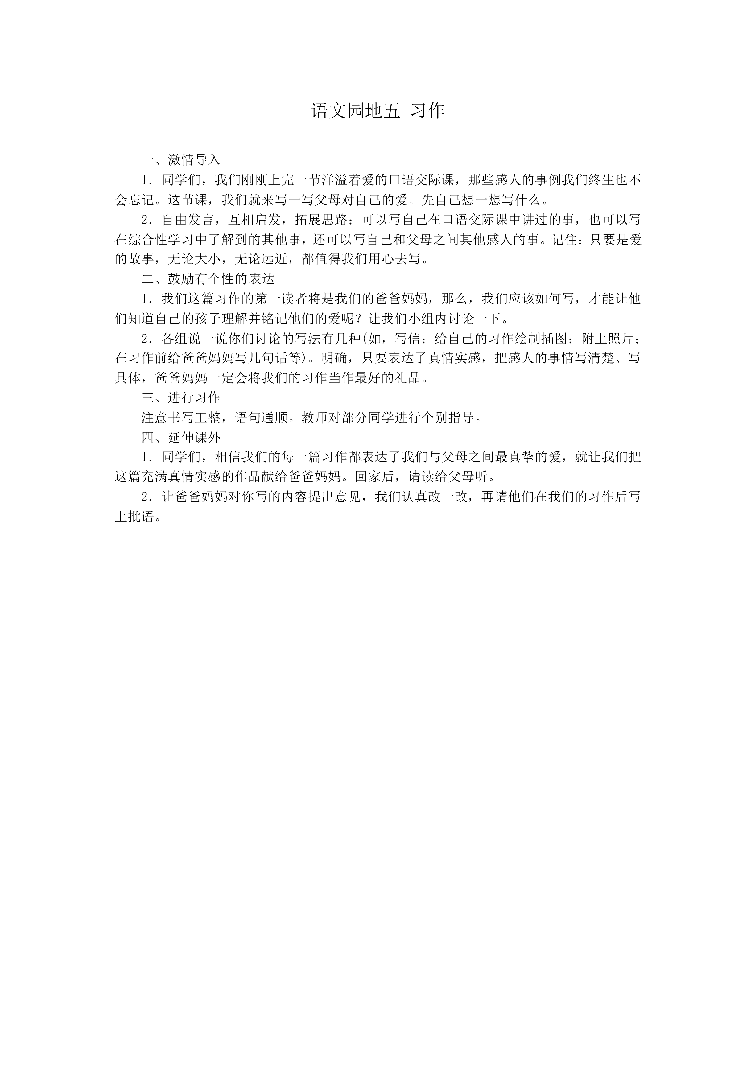 语文园地五_教案4