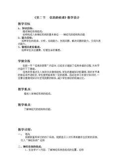 第二节 信息的传递