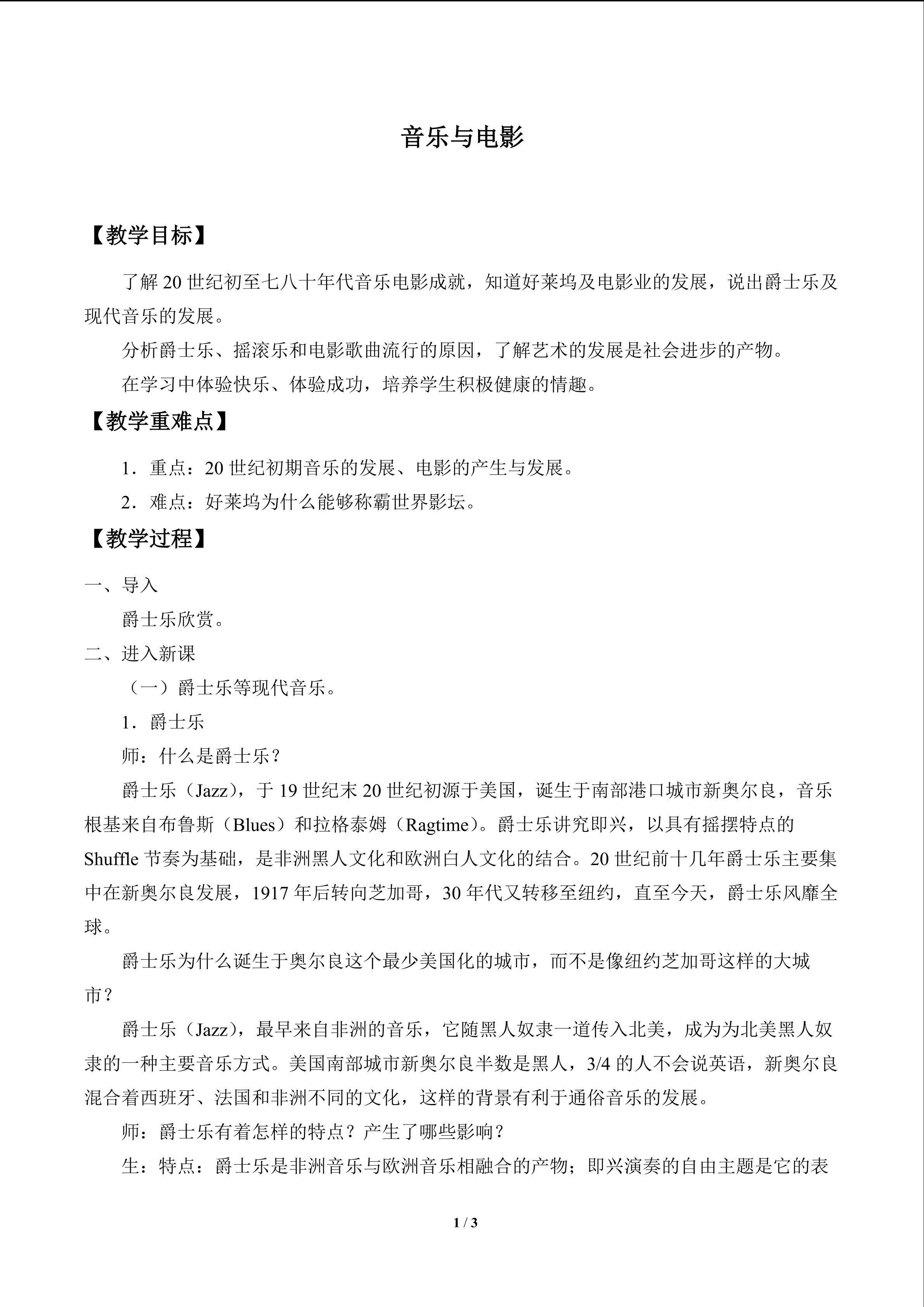 音乐与电影_教案1