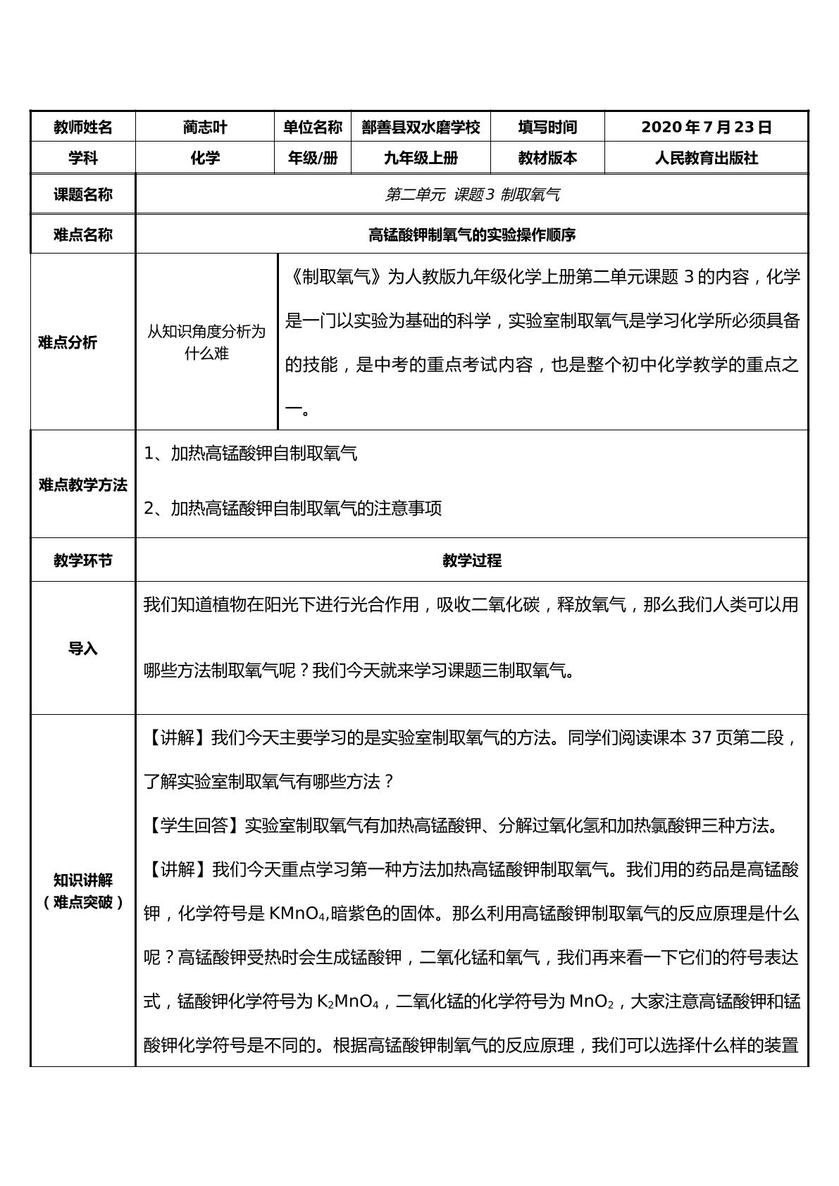 制取氧气