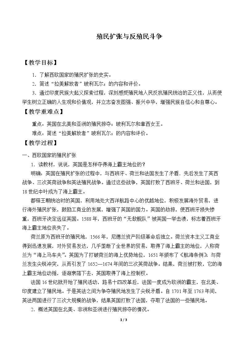 殖民扩张与反殖民斗争
