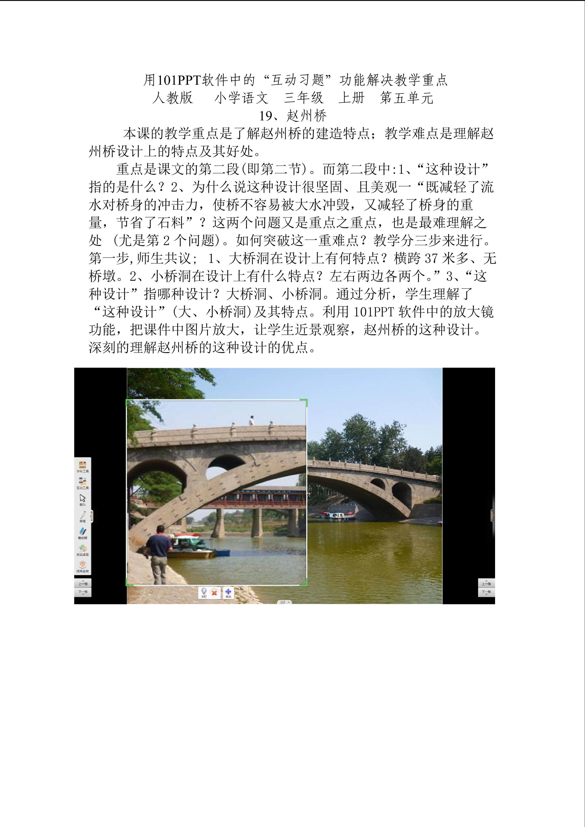 赵州桥