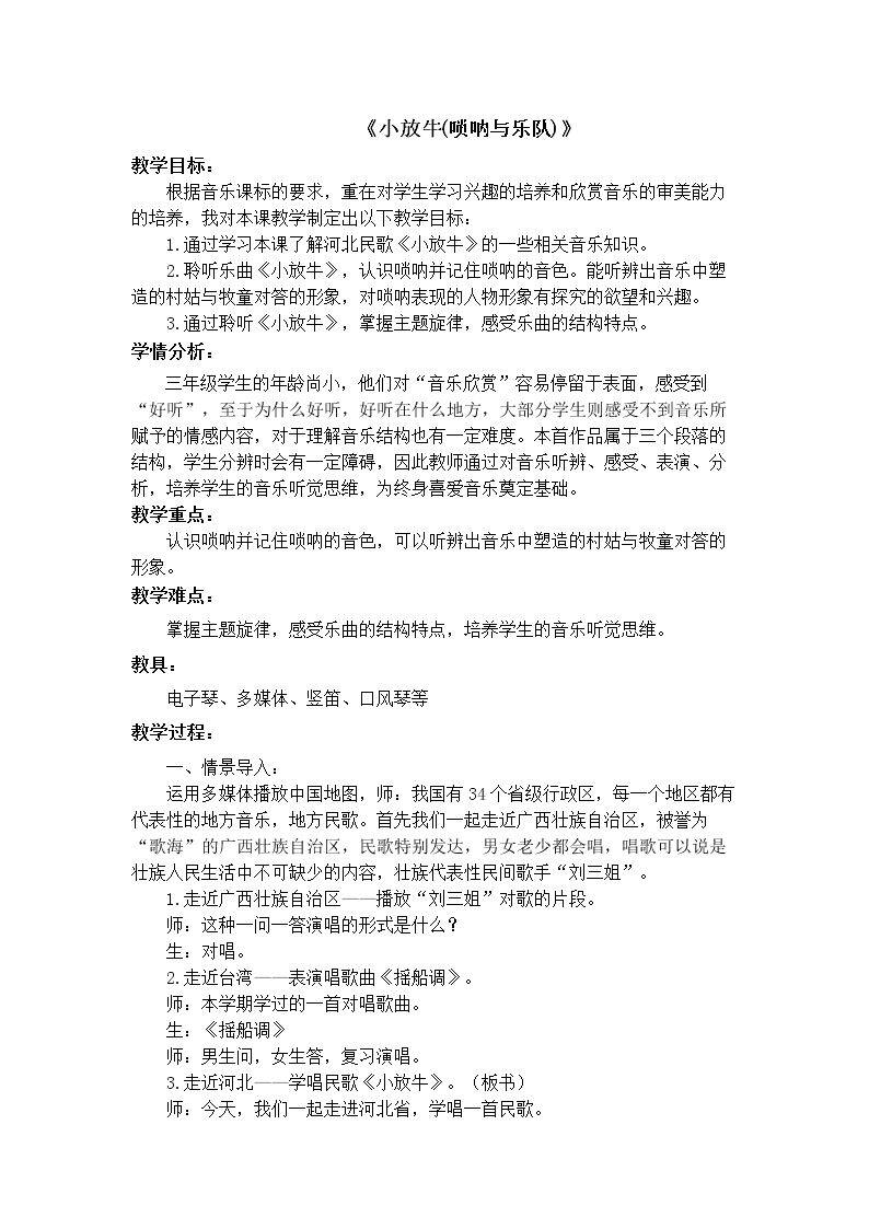 小放牛