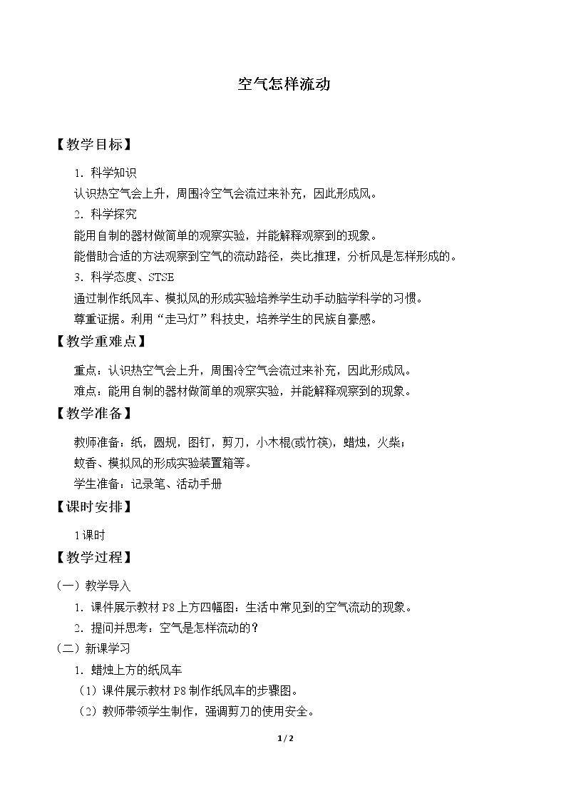 空气怎样流动