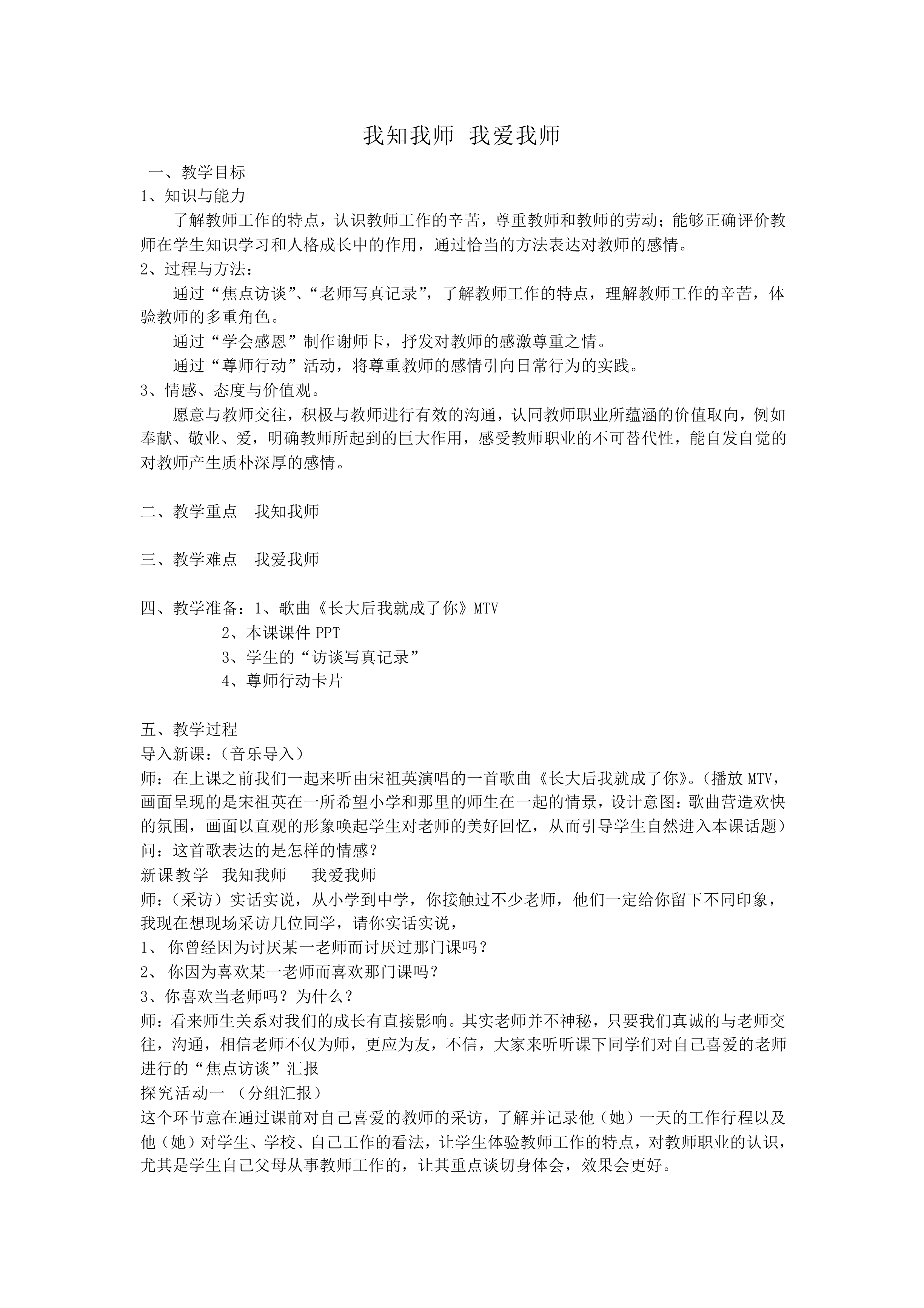 我知我师 我爱我师_教案1
