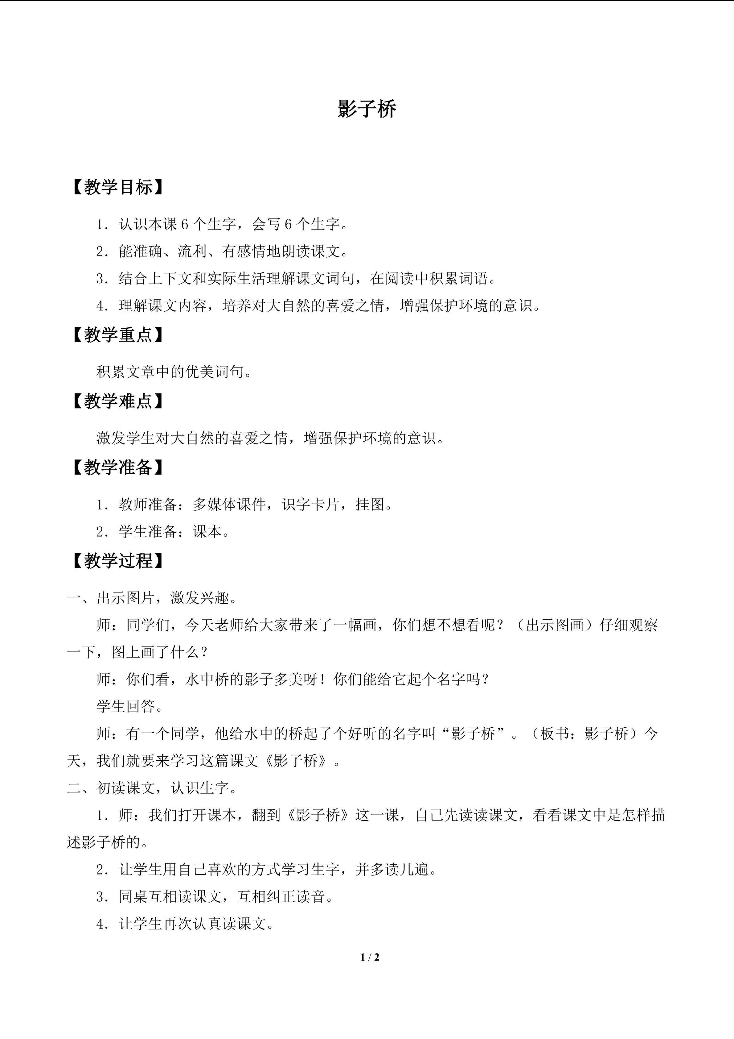 影子桥