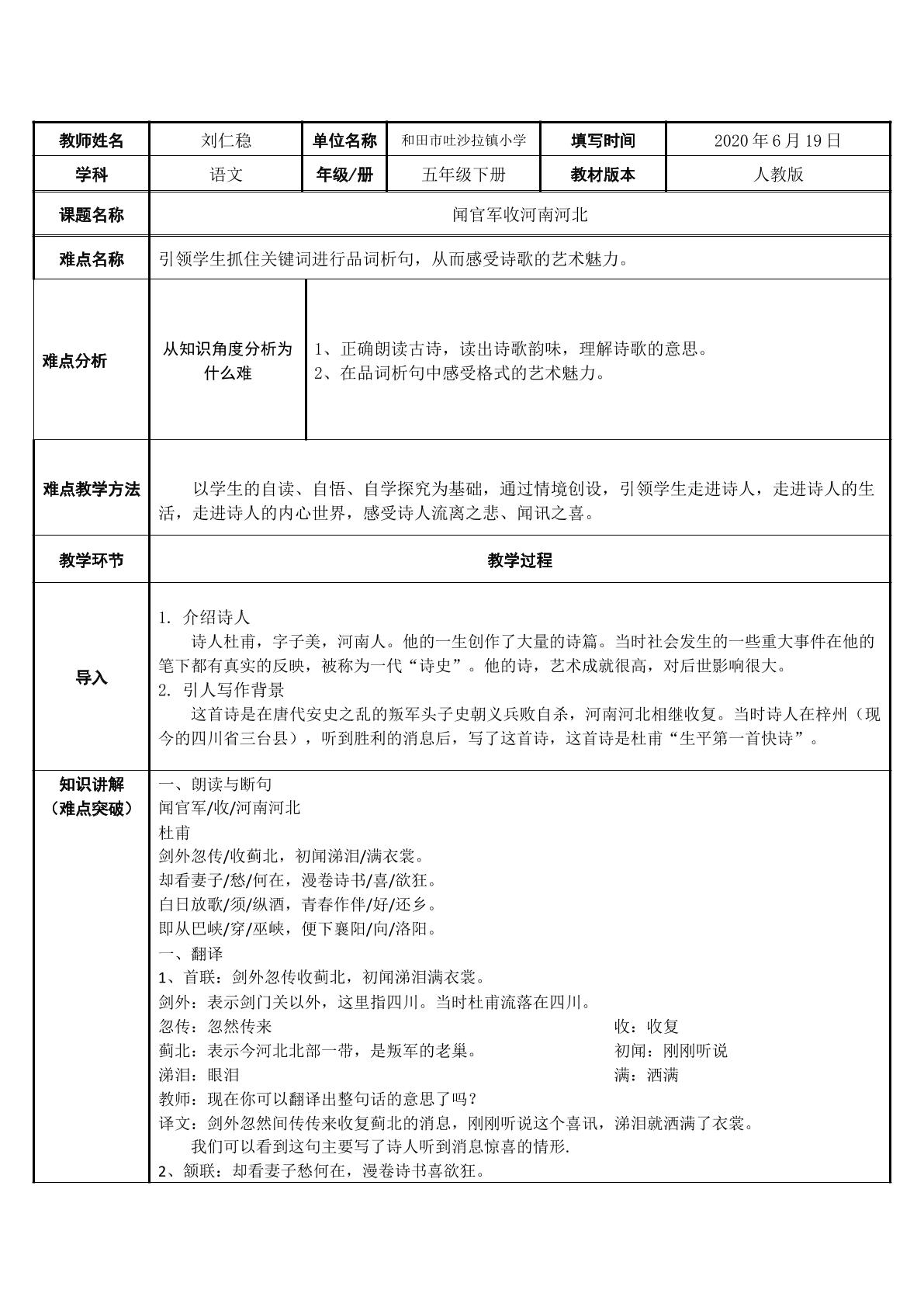 闻官军收河南河北