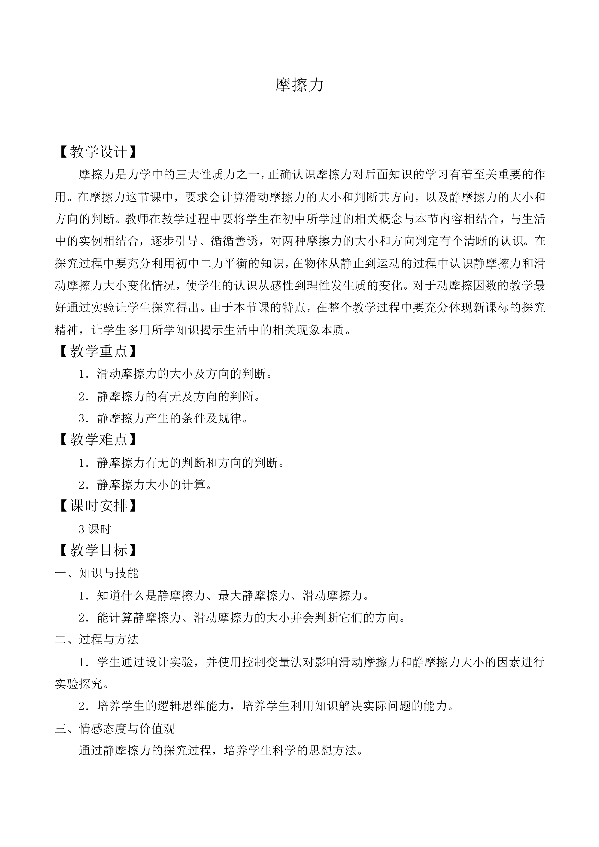 摩擦力_教案8