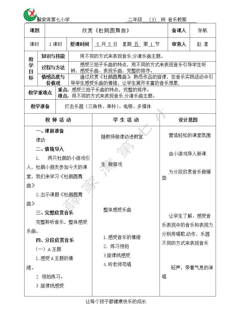 欣赏　 杜鹃圆舞曲