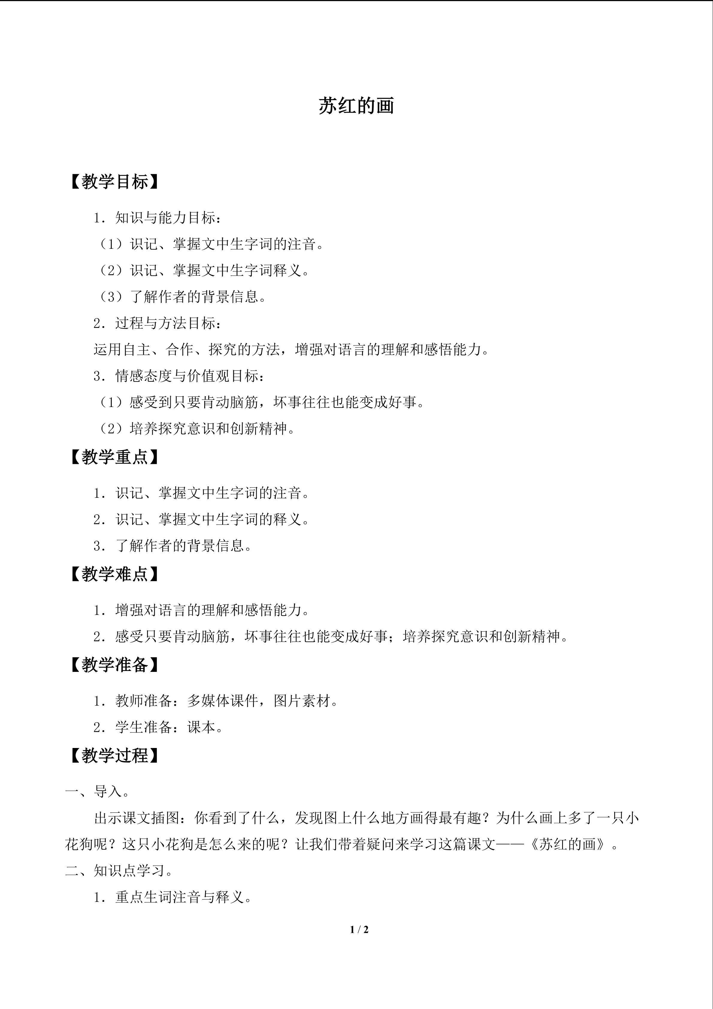 苏红的画