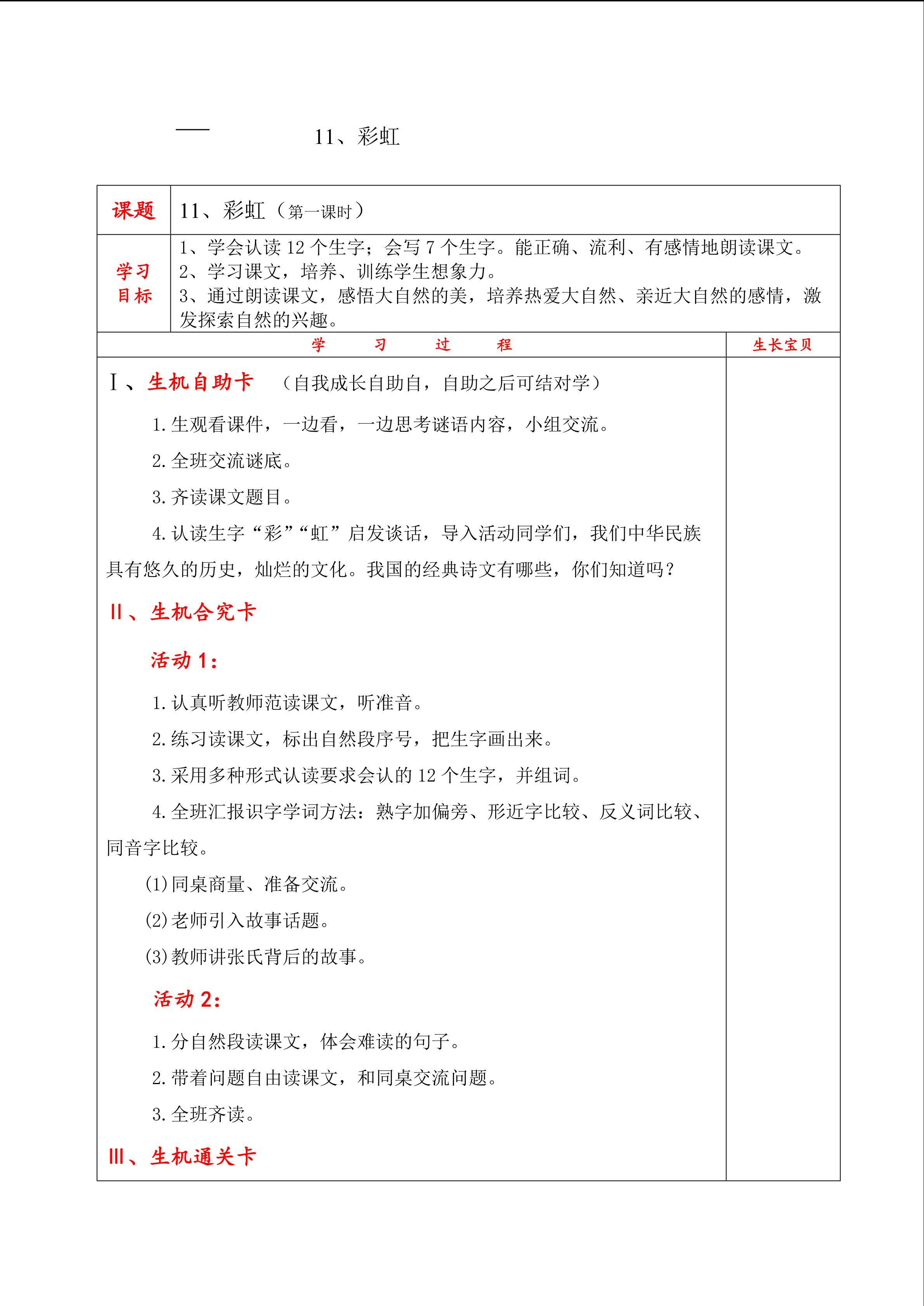 11、彩虹