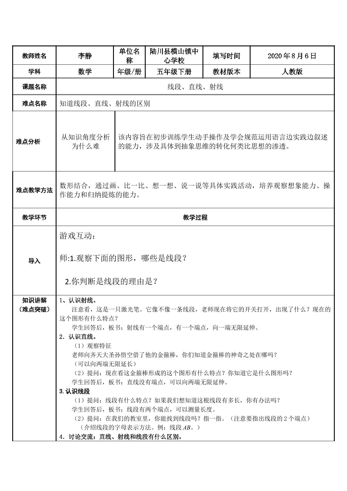 线段、射线、直线