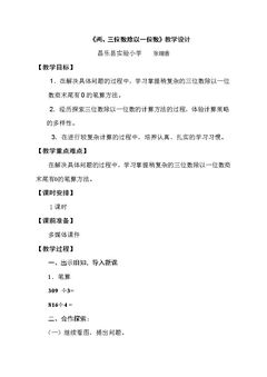 信息窗三(商中间或末尾有0的除数)