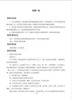 智慧广场_教案1