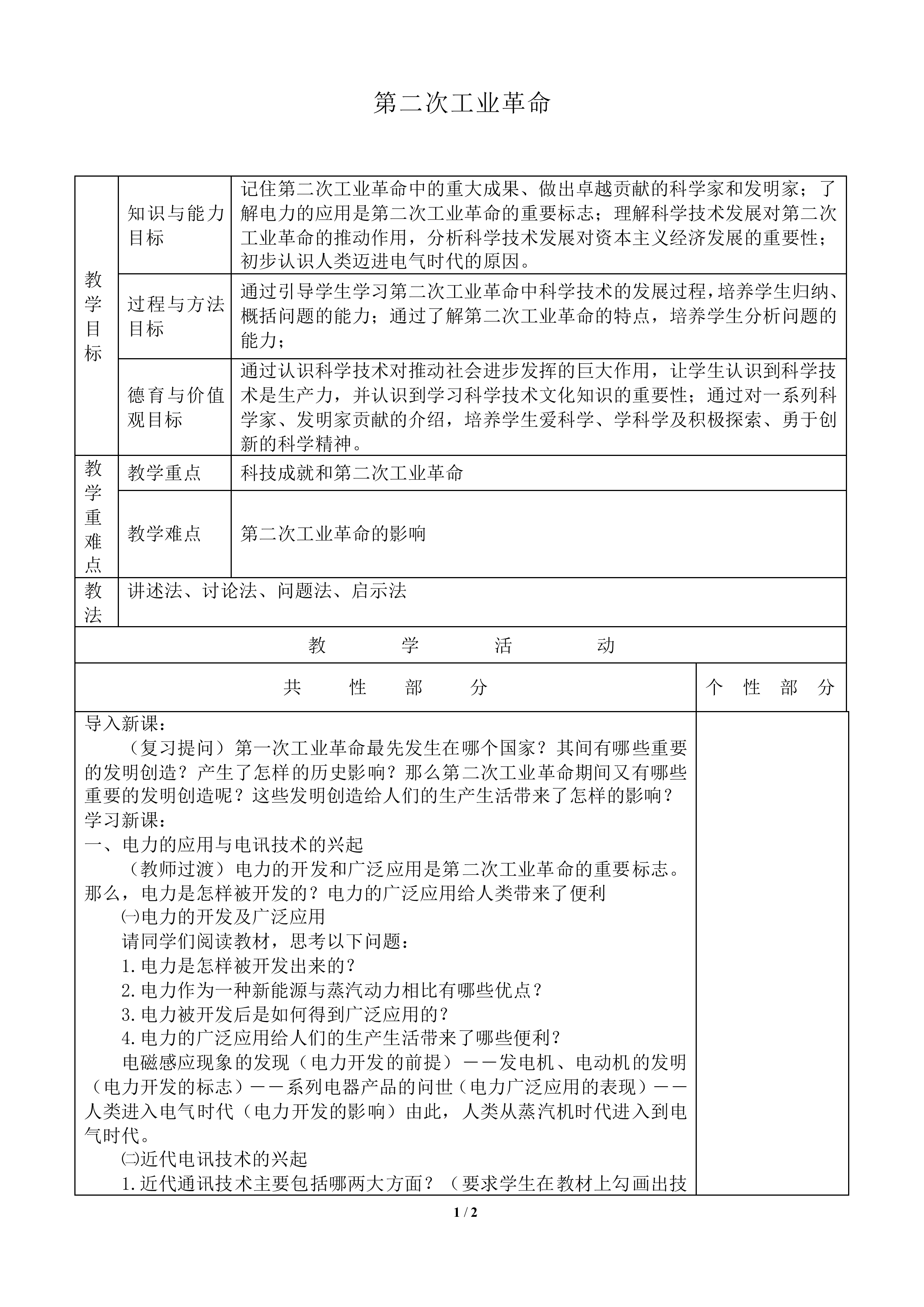 第二次工业革命_教案1