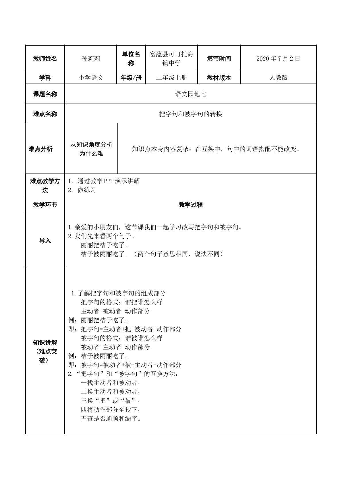 把字句和被字句的转换