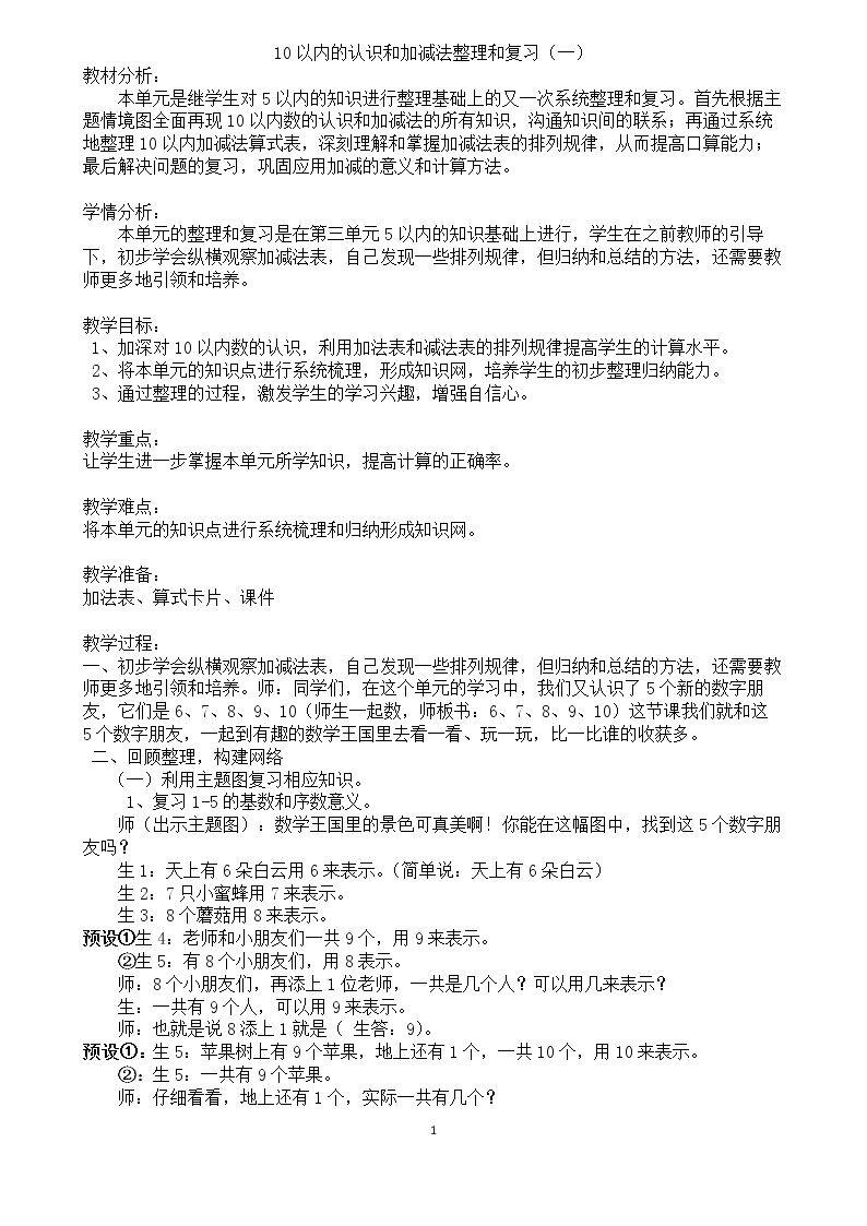 整理和复习
