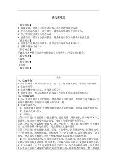 六年级上册语文部编版教案第三单元《语文园地三》03