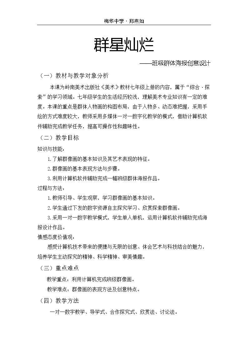12 群星灿烂