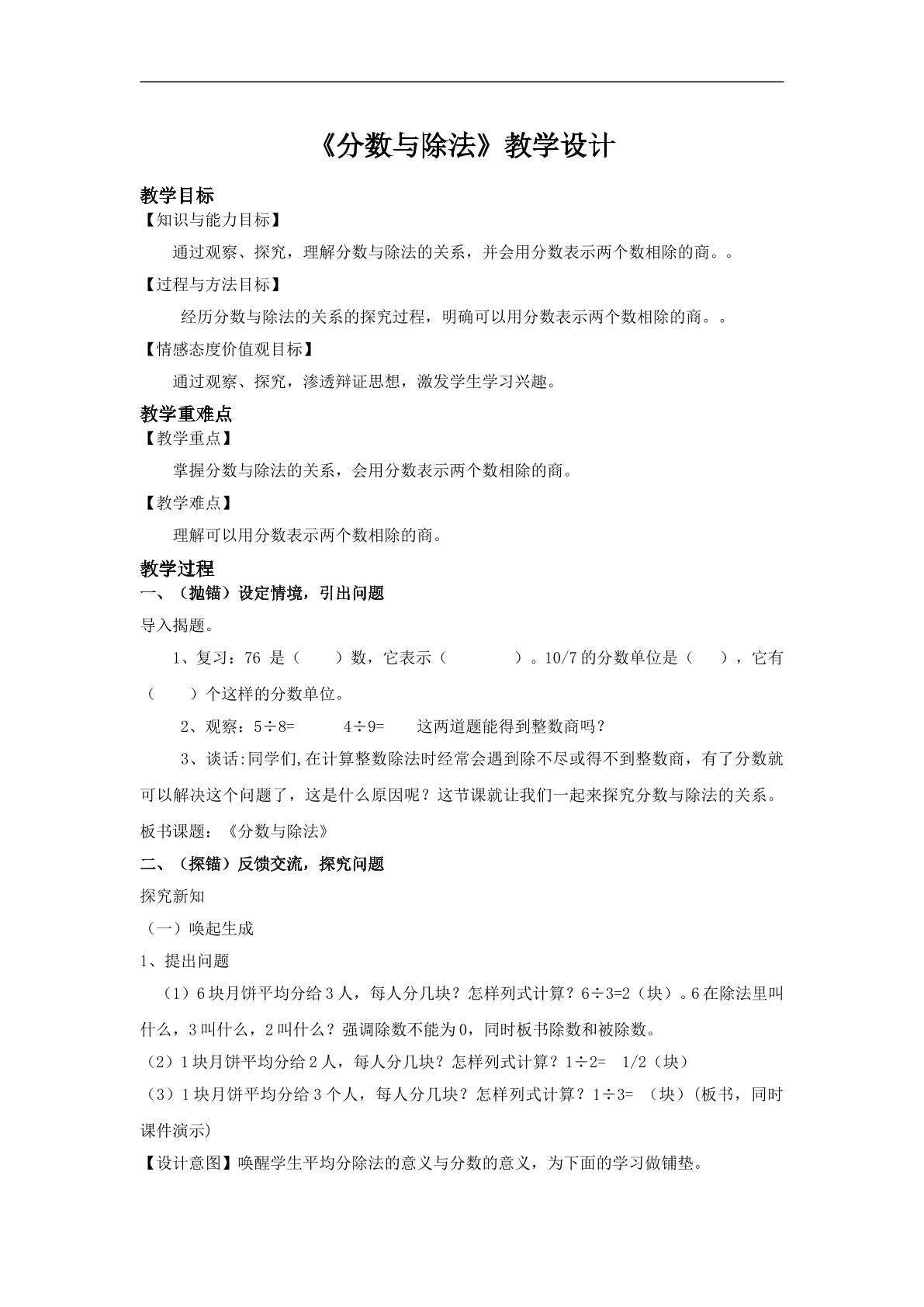 分数与除法