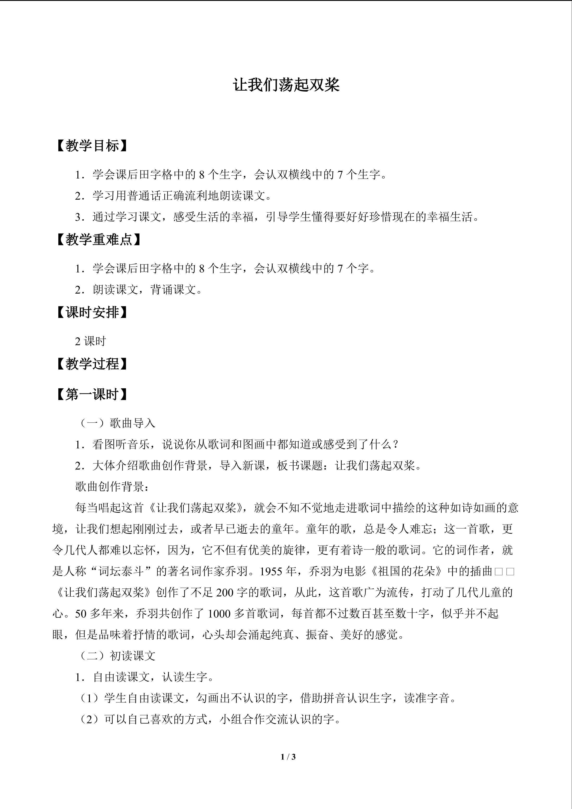 让我们荡起双桨_教案1