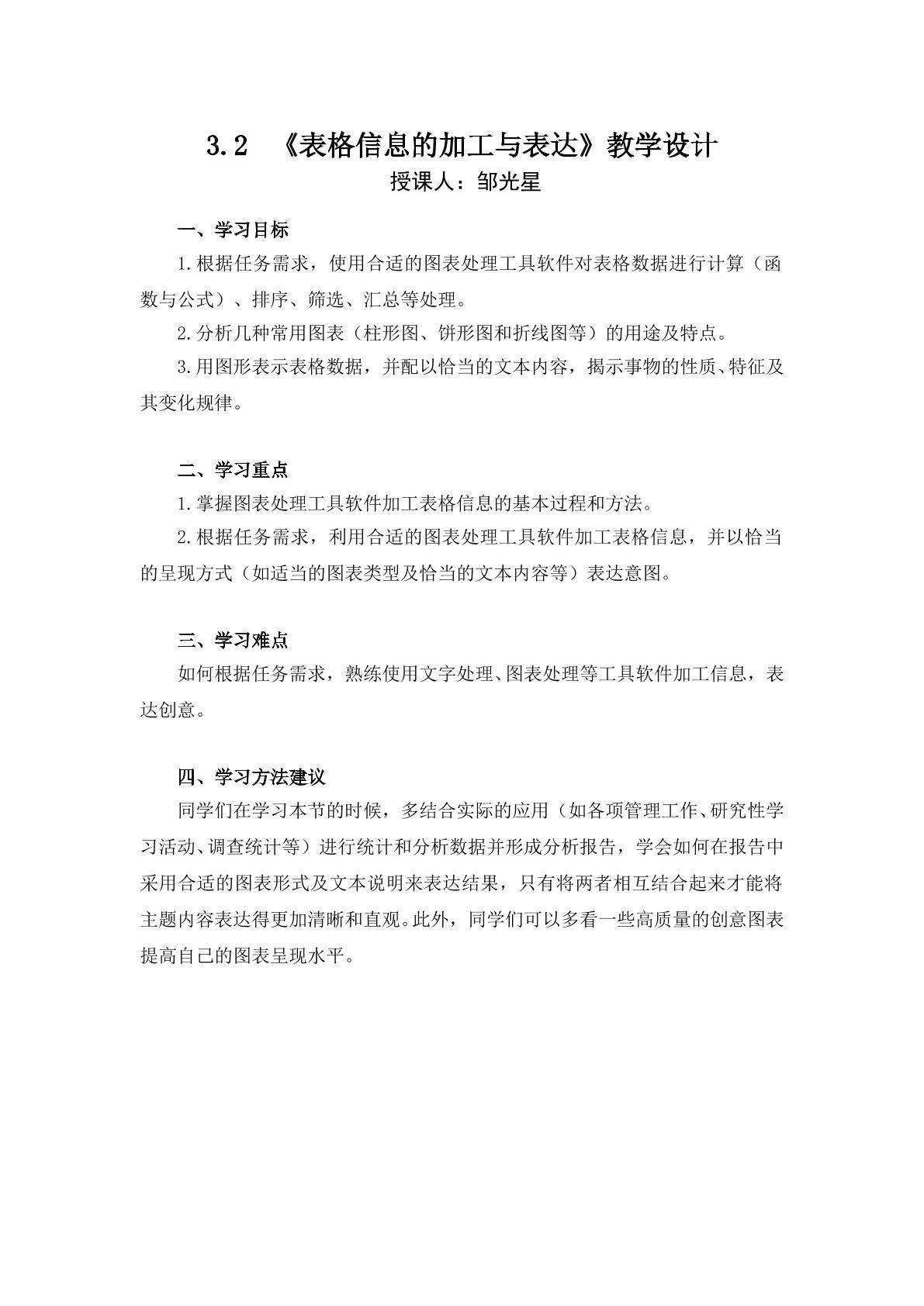3.2《表格信息的加工与表达》教学设计