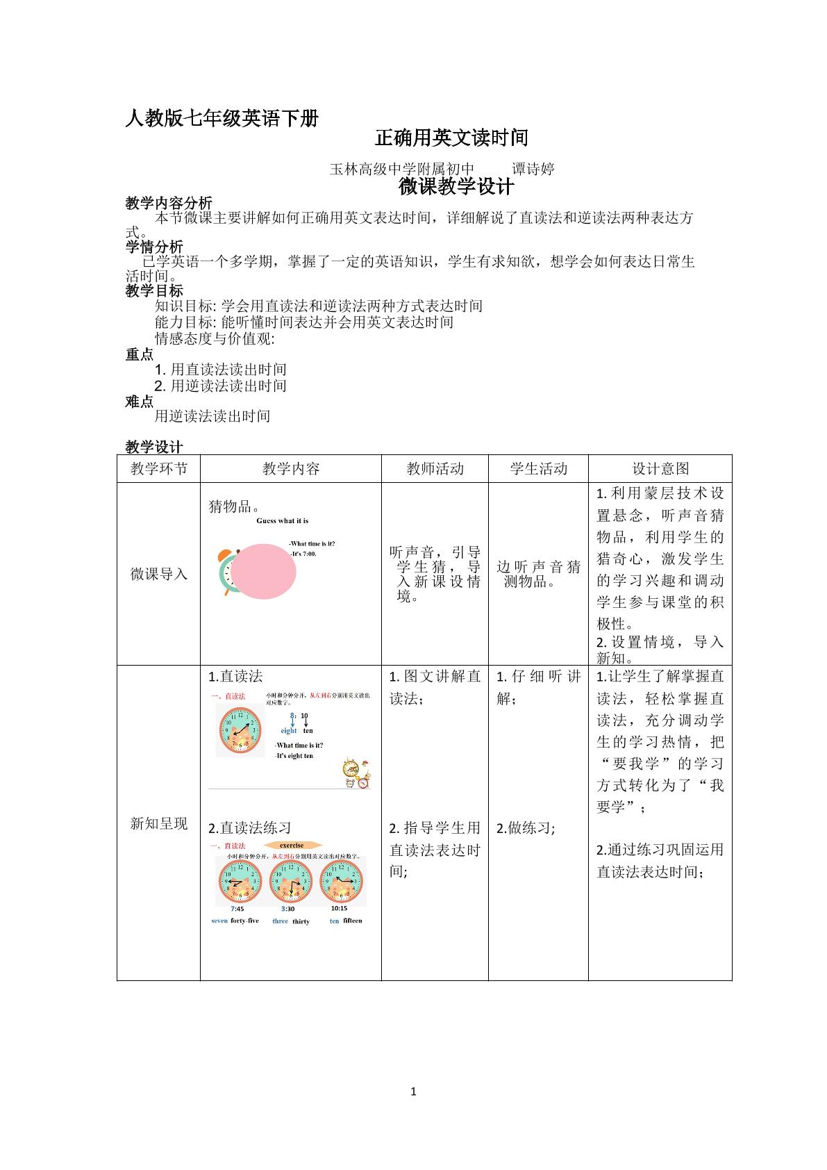 正确用英文读时间